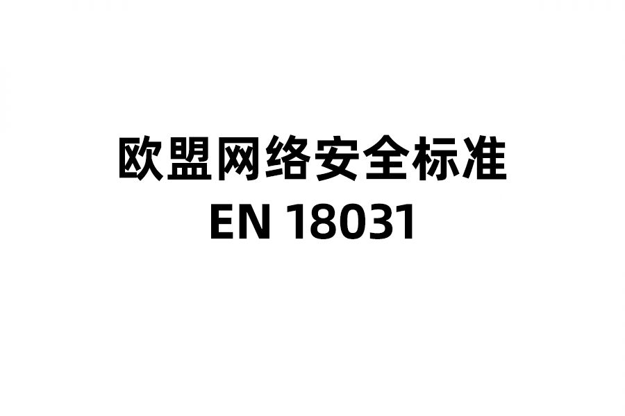 EN18031